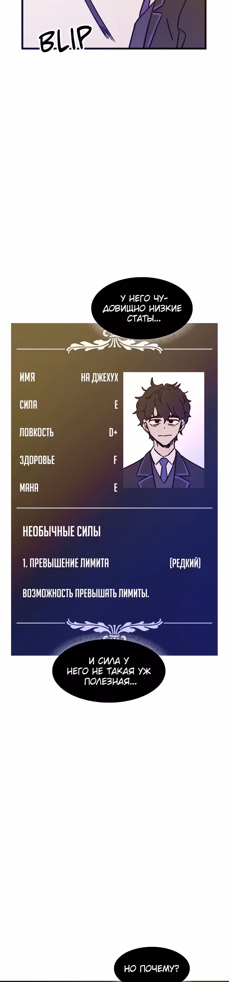 Месть антигероя — Том 1 · Глава 25, страница 33