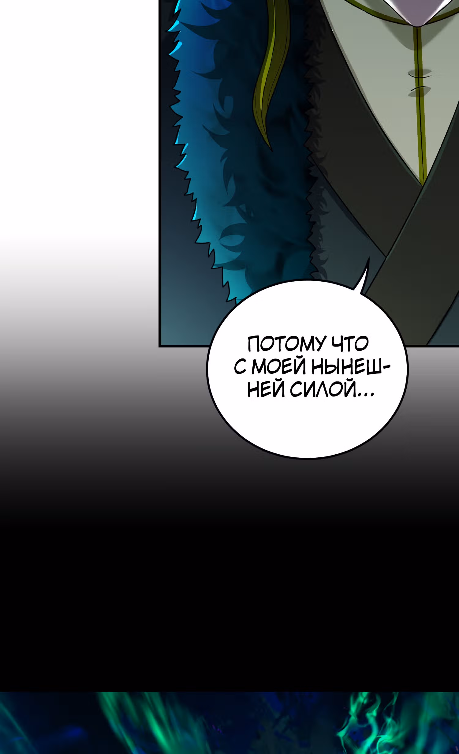 Я стал прародителем демонического пути — Том 1 · Глава 17, страница 79