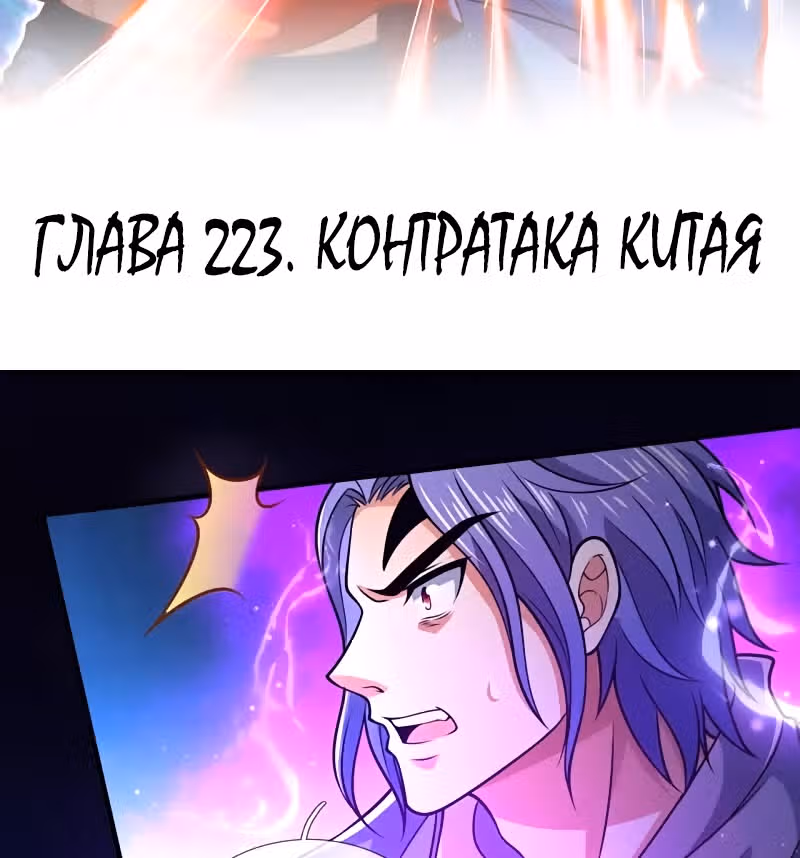 Город небес — Том 1 · Глава 223, страница 2