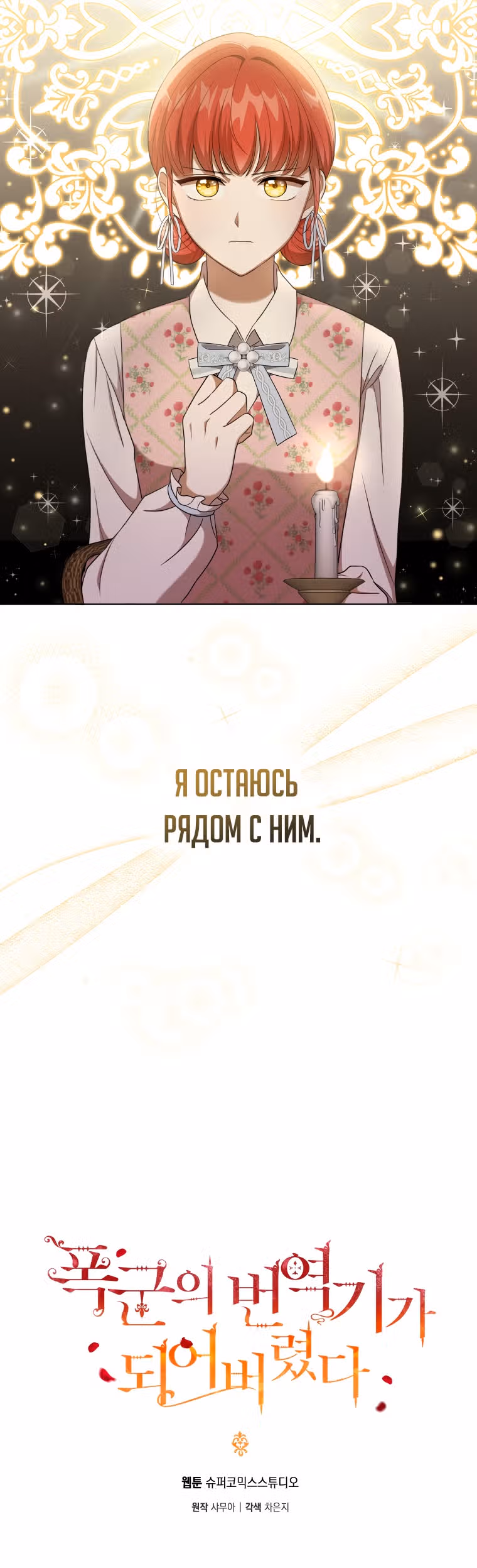 Стала переводчиком тирана — Том 1 · Глава 28, страница 15