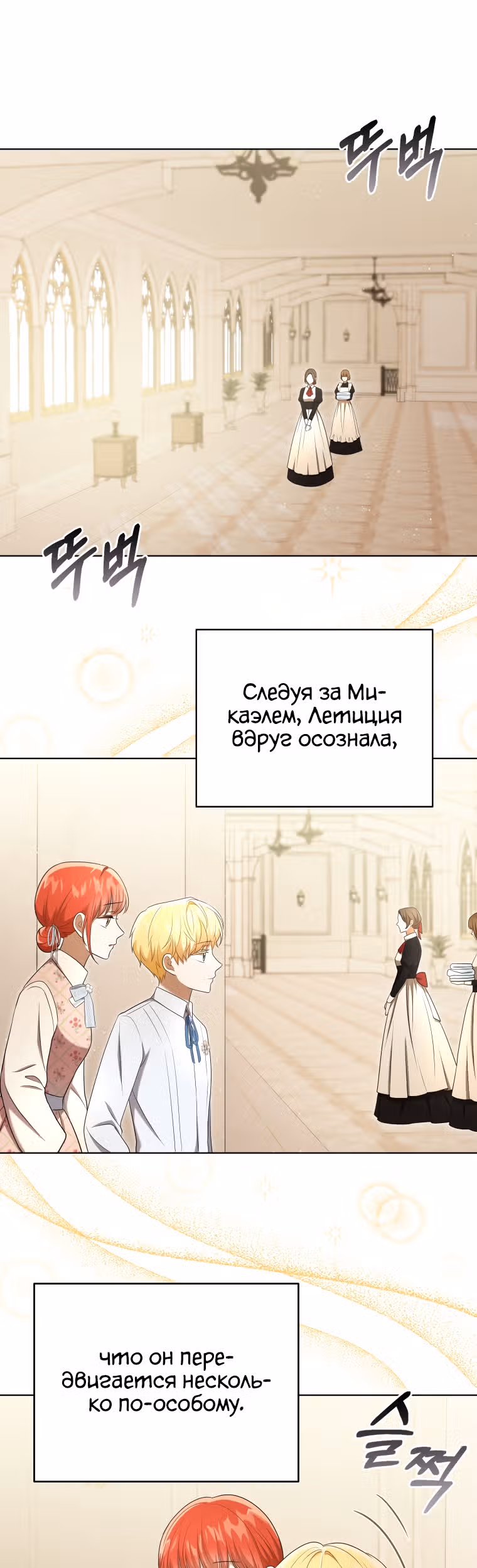 Стала переводчиком тирана — Том 1 · Глава 28, страница 16