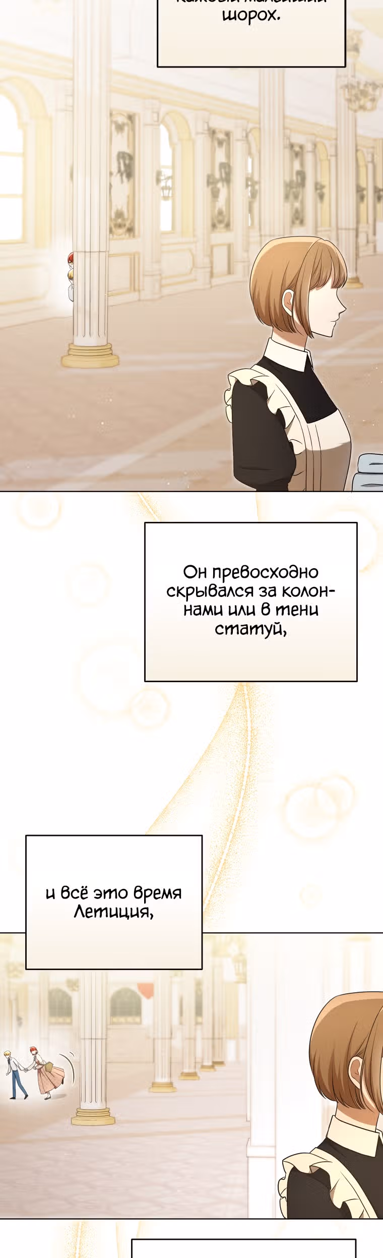Стала переводчиком тирана — Том 1 · Глава 28, страница 18