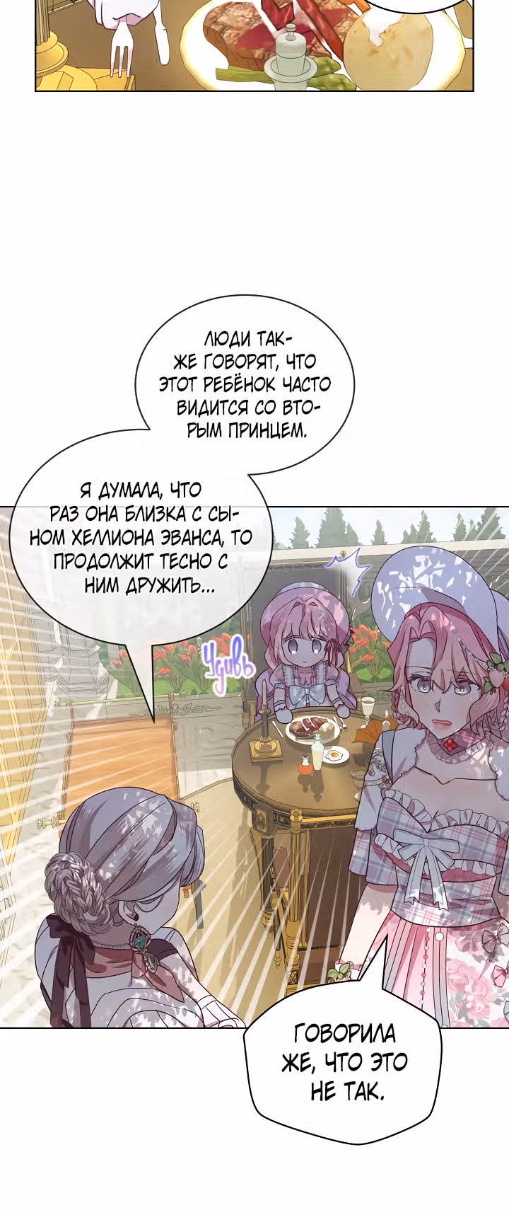 Влиятельная леди — Том 1 · Глава 35, страница 20
