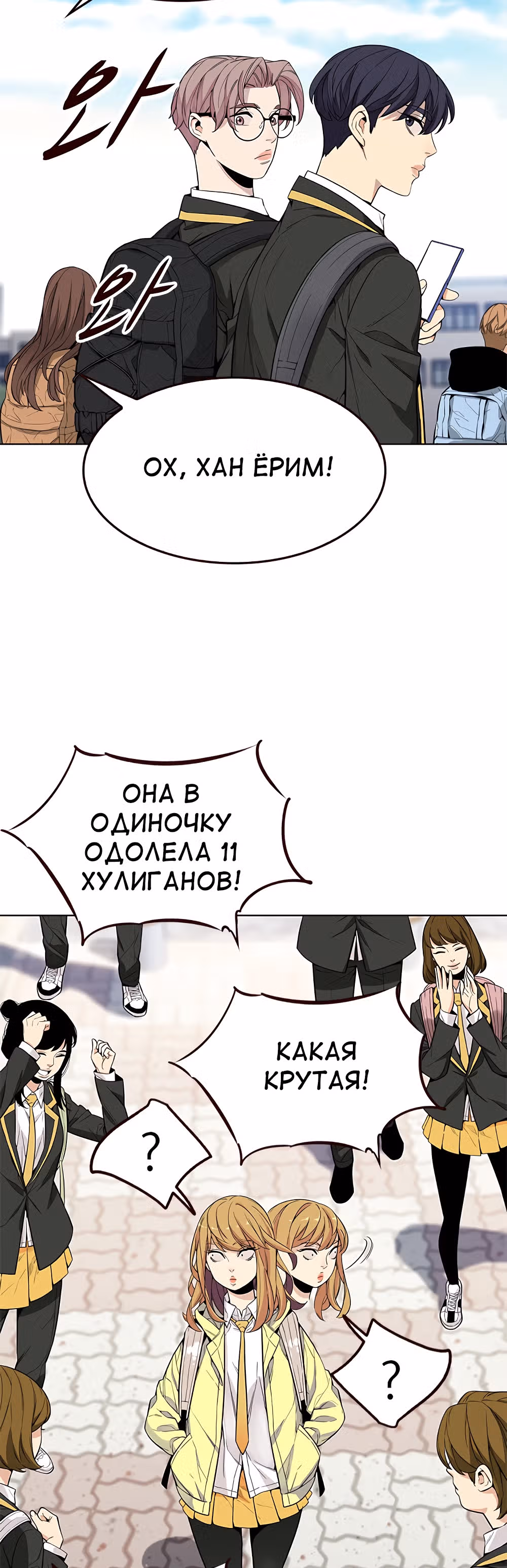 Пылкая Ёрим — Том 1 · Глава 12, страница 58