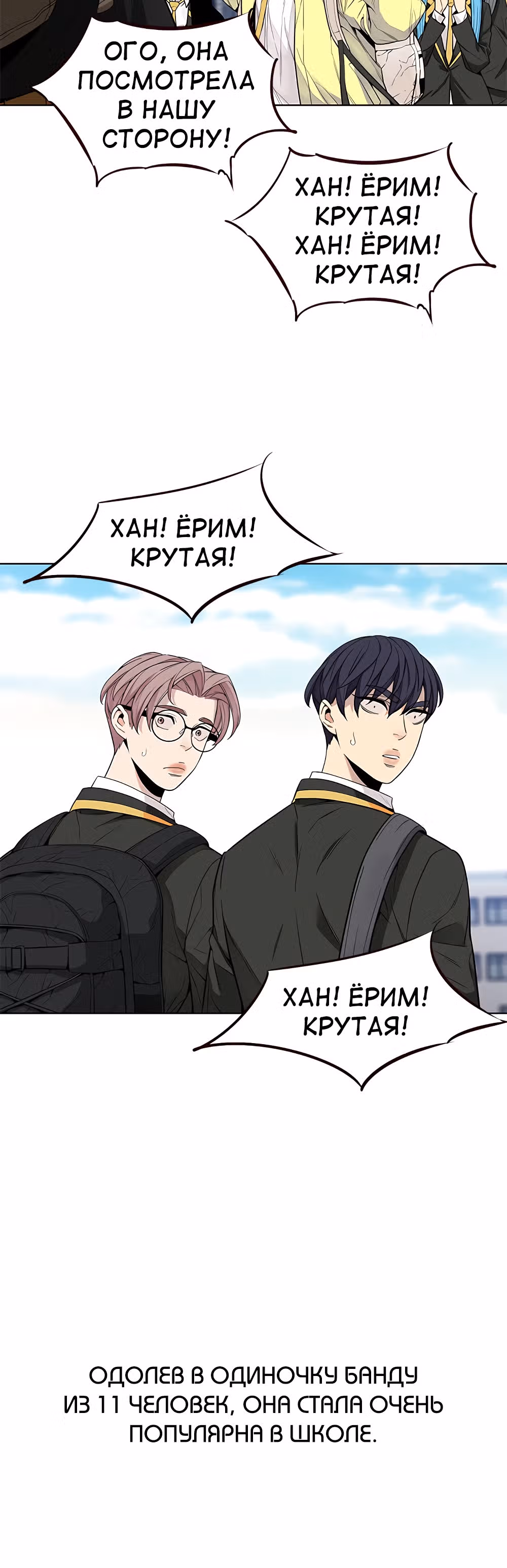 Пылкая Ёрим — Том 1 · Глава 12, страница 61