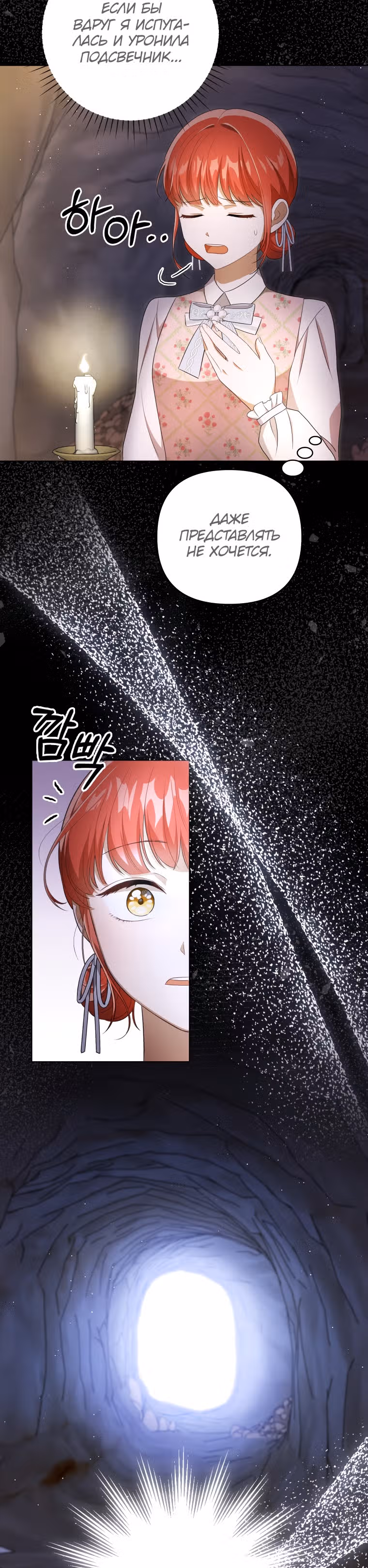 Стала переводчиком тирана — Том 1 · Глава 29, страница 11