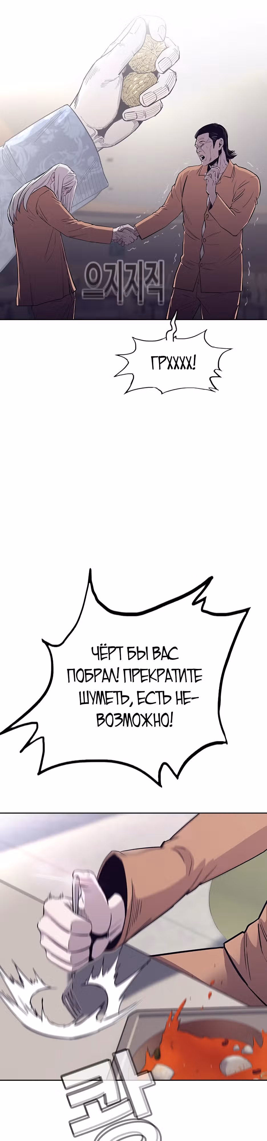 Старик покоряет дом престарелых! — Том 1 · Глава 3, страница 11