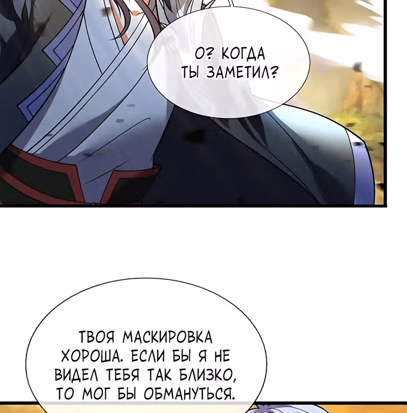 Город небес — Том 1 · Глава 224, страница 19