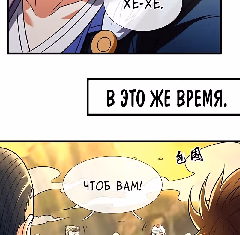 Город небес — Том 1 · Глава 224, страница 9