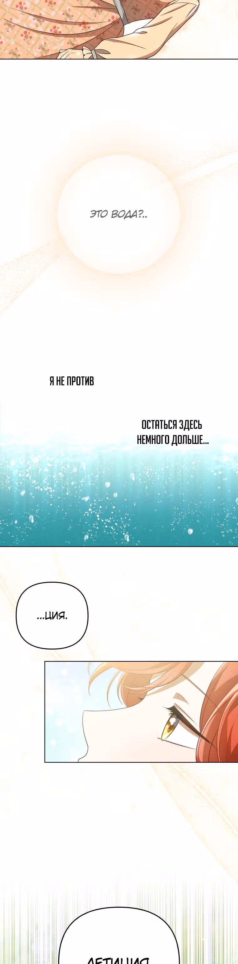 Стала переводчиком тирана — Том 1 · Глава 30, страница 2