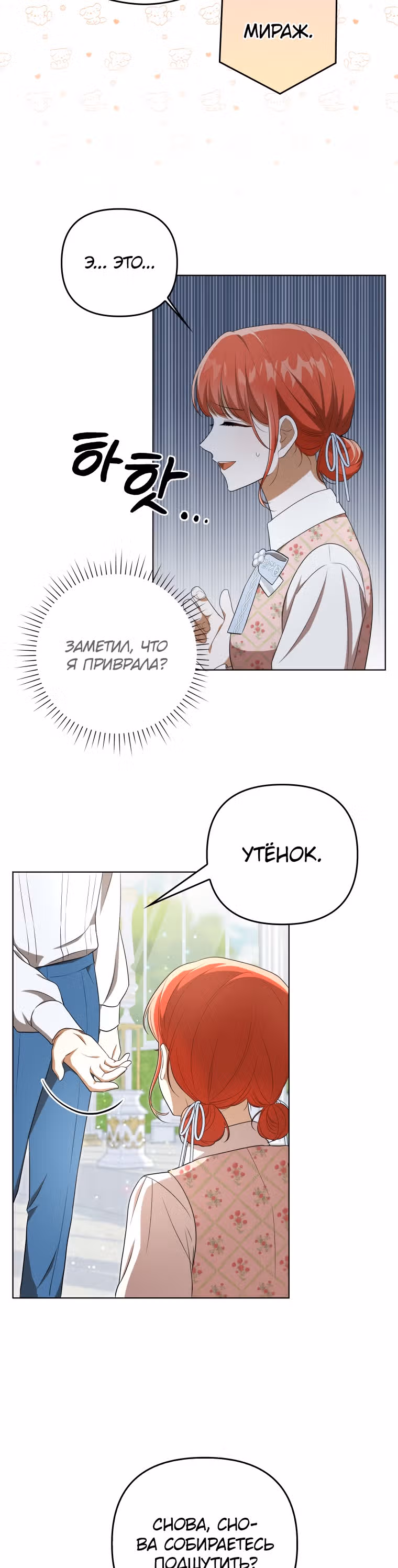 Стала переводчиком тирана — Том 1 · Глава 30, страница 18