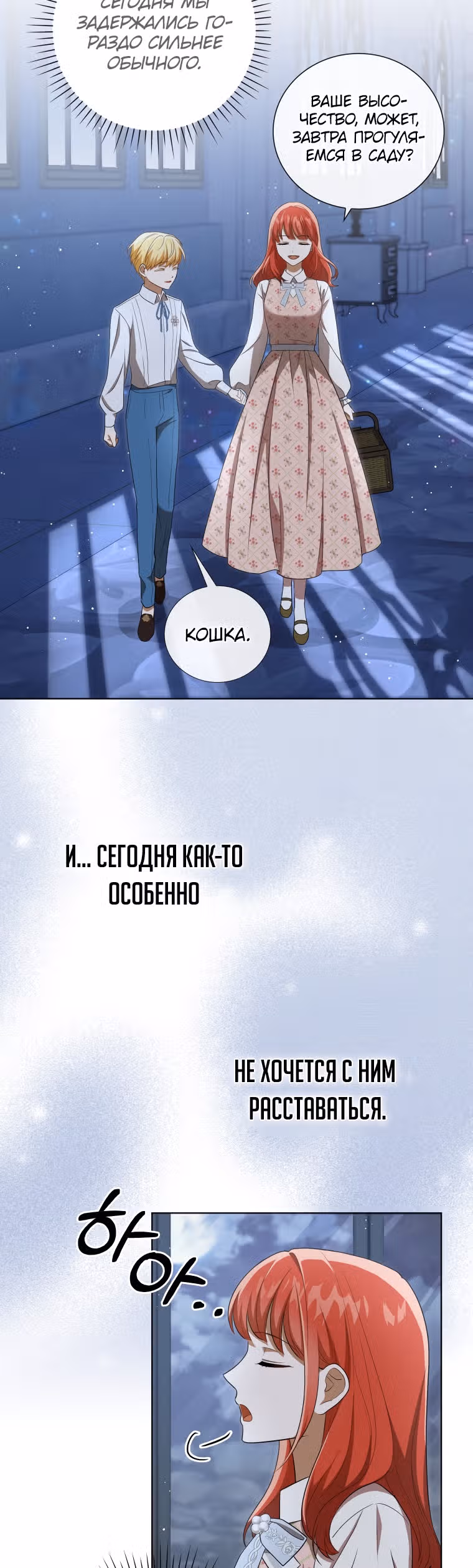 Стала переводчиком тирана — Том 1 · Глава 30, страница 30