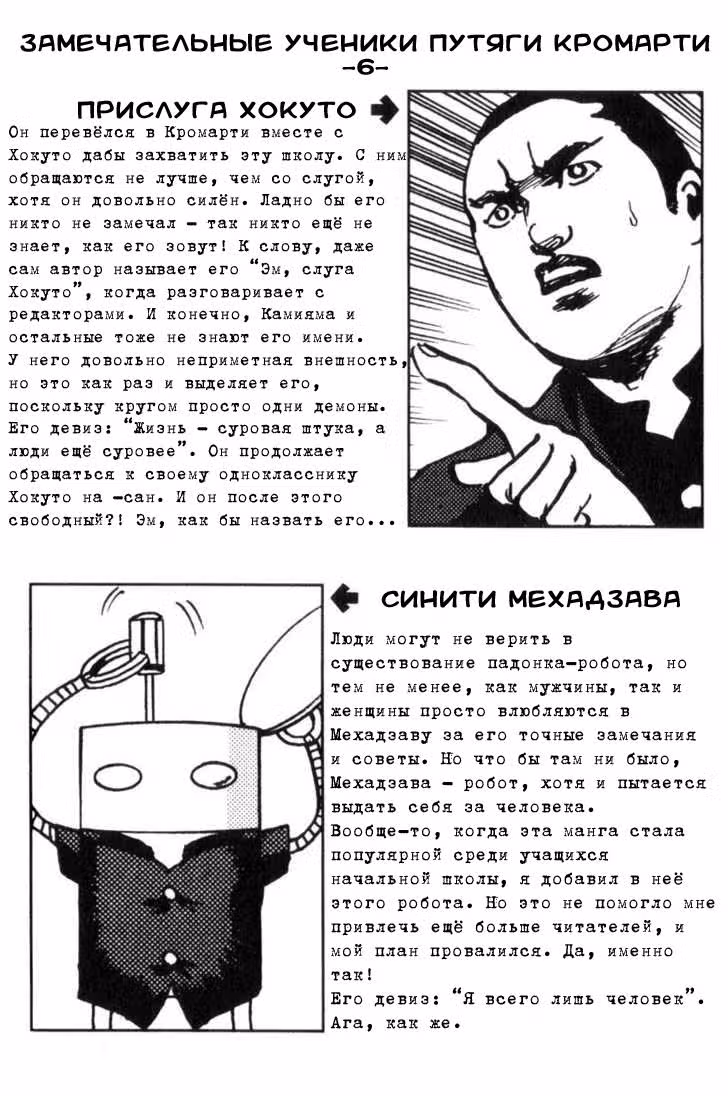 Кромешная путяга — Том 1 · Глава 18, страница 8