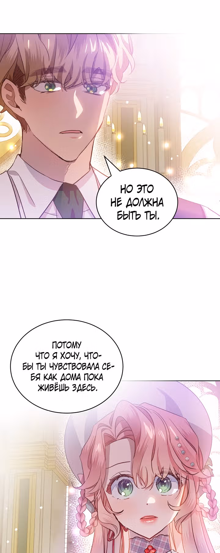 Влиятельная леди — Том 1 · Глава 36, страница 15