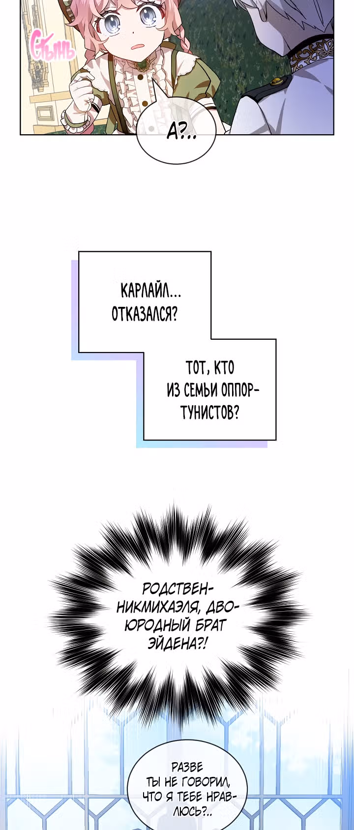 Влиятельная леди — Том 1 · Глава 36, страница 31