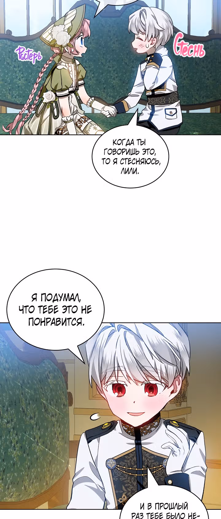 Влиятельная леди — Том 1 · Глава 36, страница 32