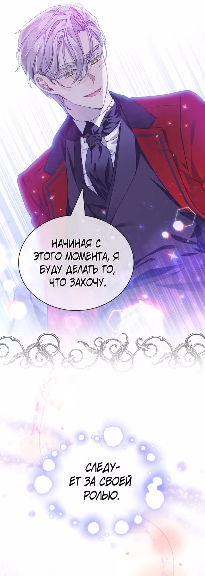 Влиятельная леди — Том 1 · Глава 36, страница 52