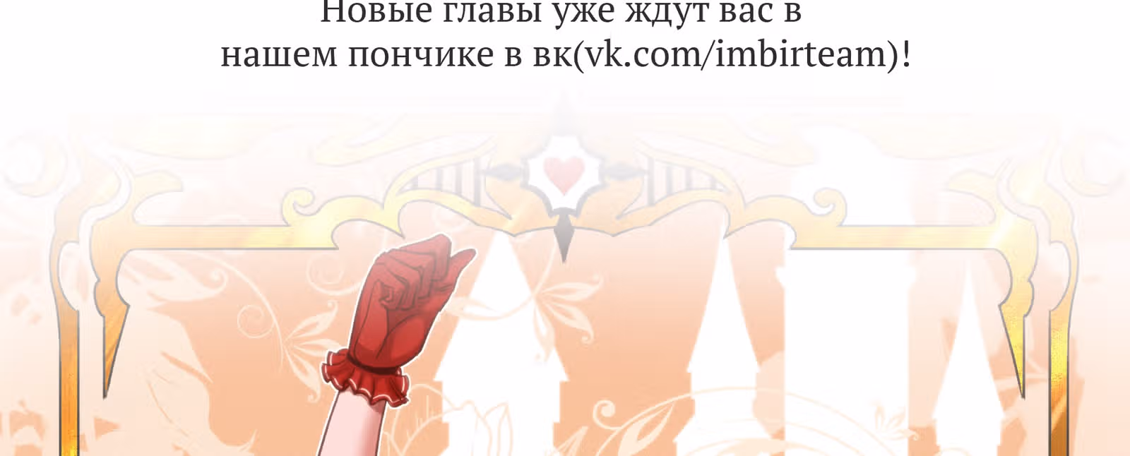 Влиятельная леди — Том 1 · Глава 36, страница 58