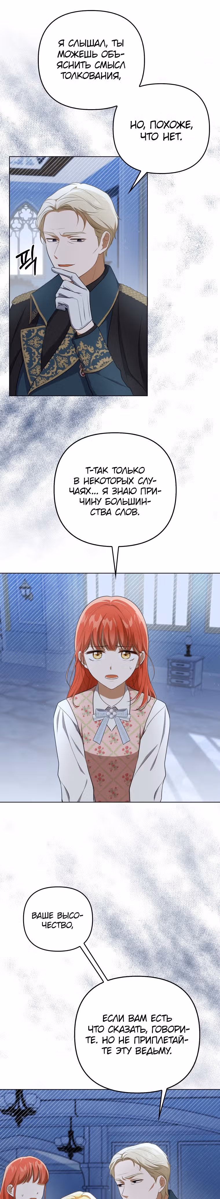 Стала переводчиком тирана — Том 1 · Глава 31, страница 15