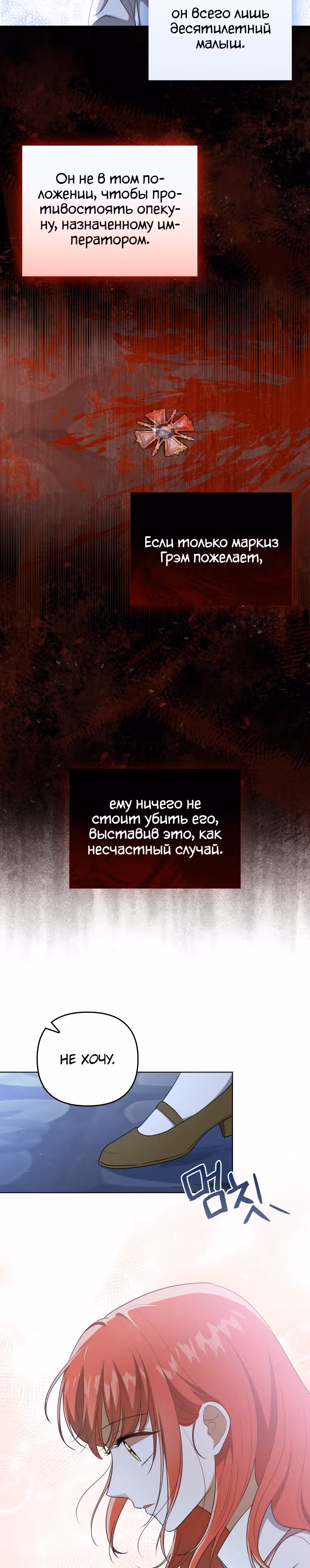 Стала переводчиком тирана — Том 1 · Глава 31, страница 23
