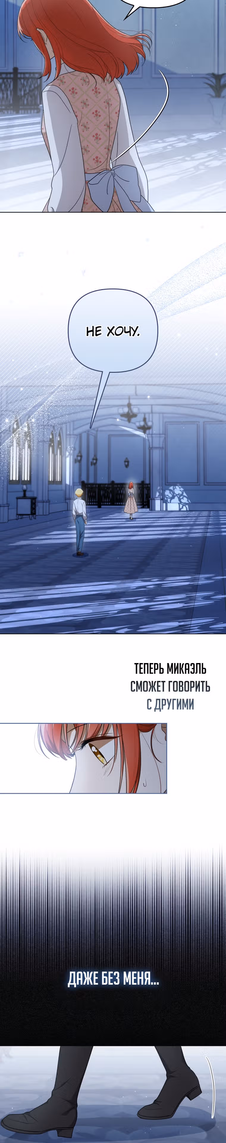 Стала переводчиком тирана — Том 1 · Глава 31, страница 25
