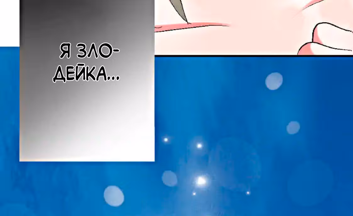 Изгнанная злодейка живет в глуши! — Том 1 · Глава 2, страница 111