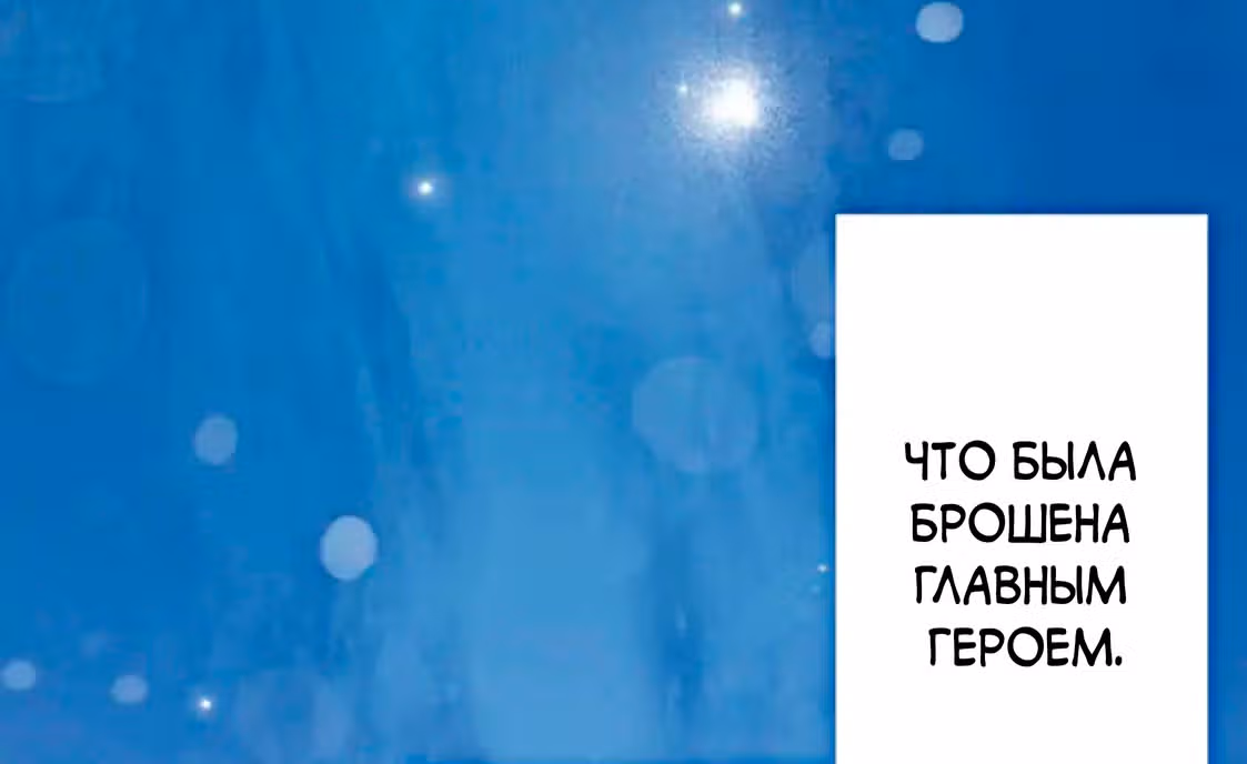 Изгнанная злодейка живет в глуши! — Том 1 · Глава 2, страница 112