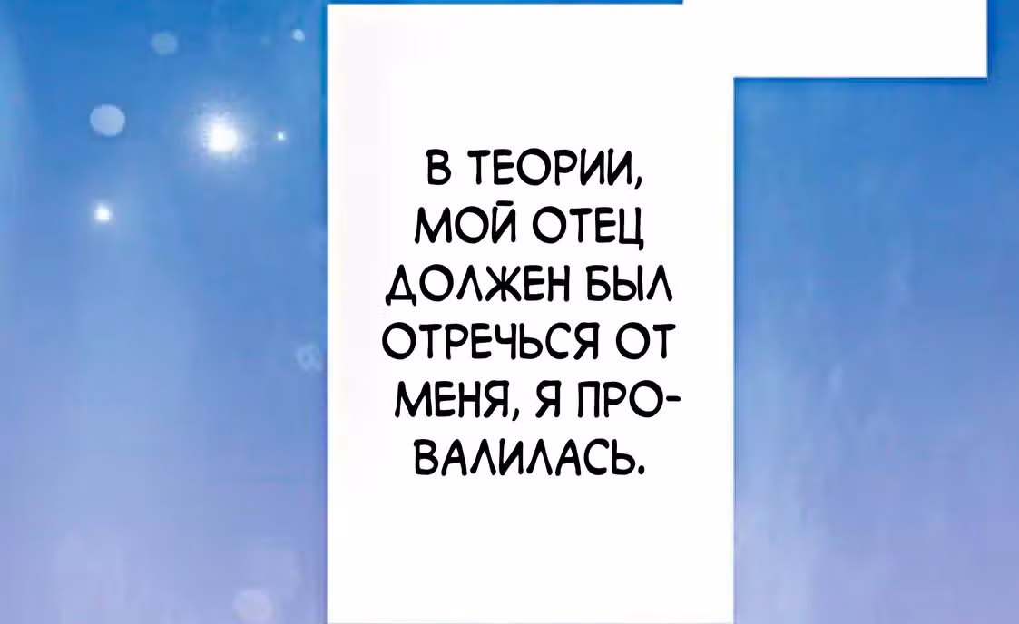 Изгнанная злодейка живет в глуши! — Том 1 · Глава 2, страница 113