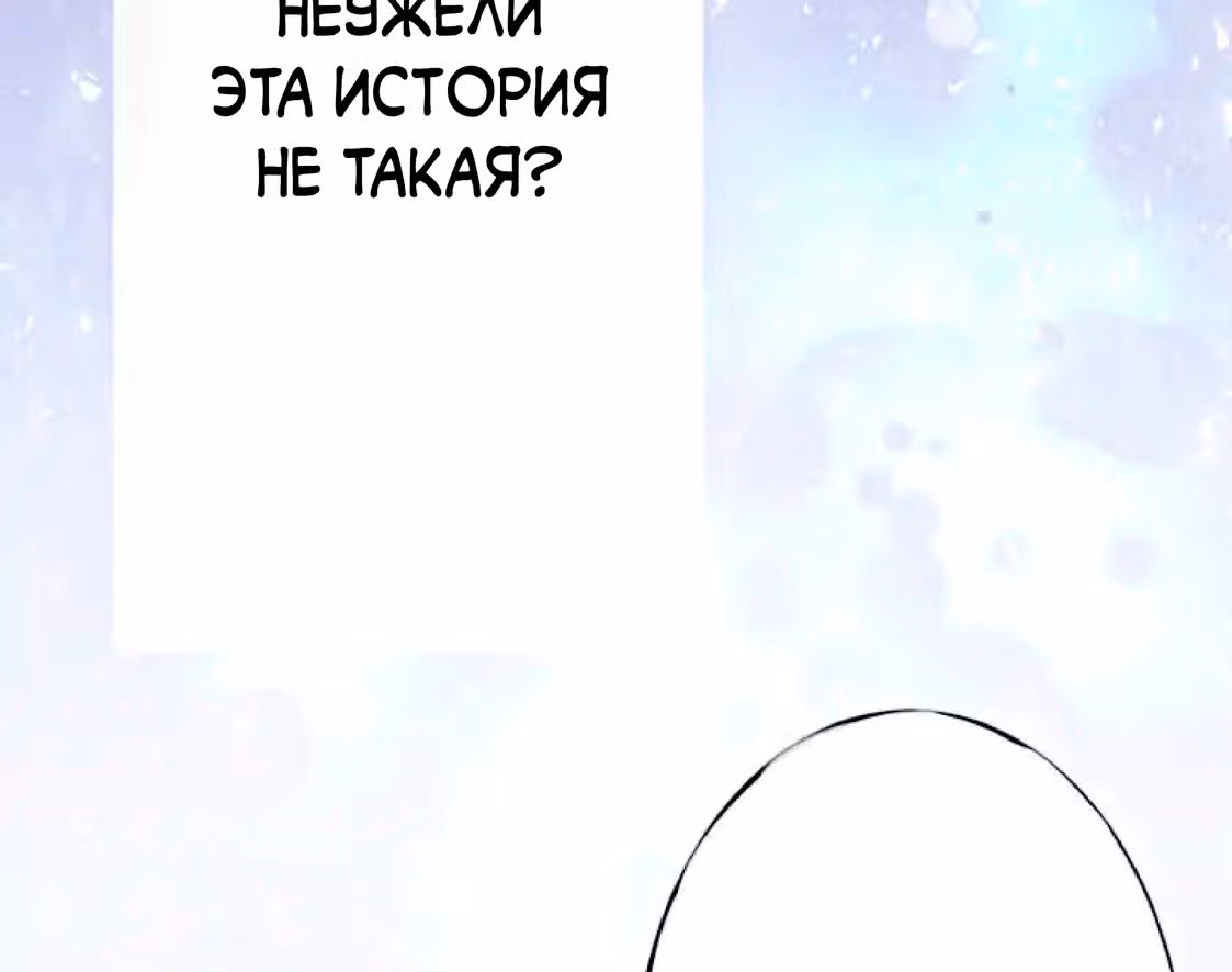 Изгнанная злодейка живет в глуши! — Том 1 · Глава 2, страница 116