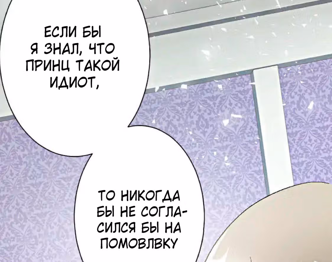 Изгнанная злодейка живет в глуши! — Том 1 · Глава 2, страница 118