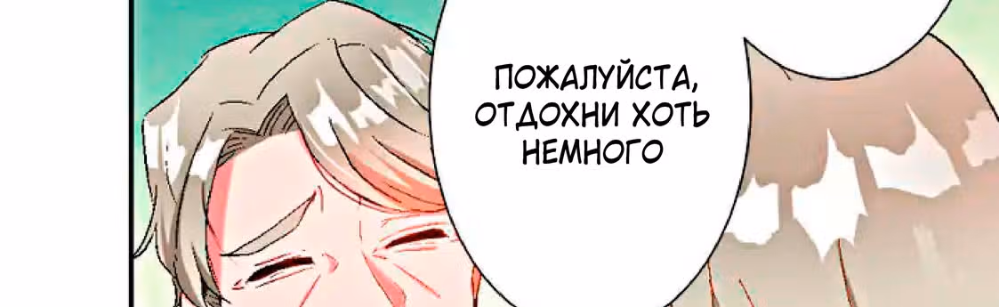 Изгнанная злодейка живет в глуши! — Том 1 · Глава 2, страница 143