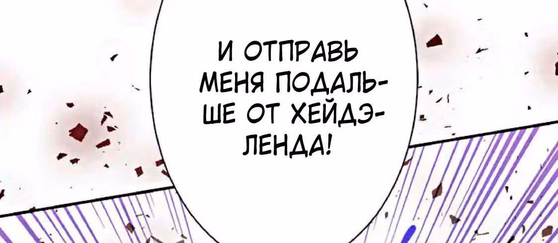 Изгнанная злодейка живет в глуши! — Том 1 · Глава 2, страница 157