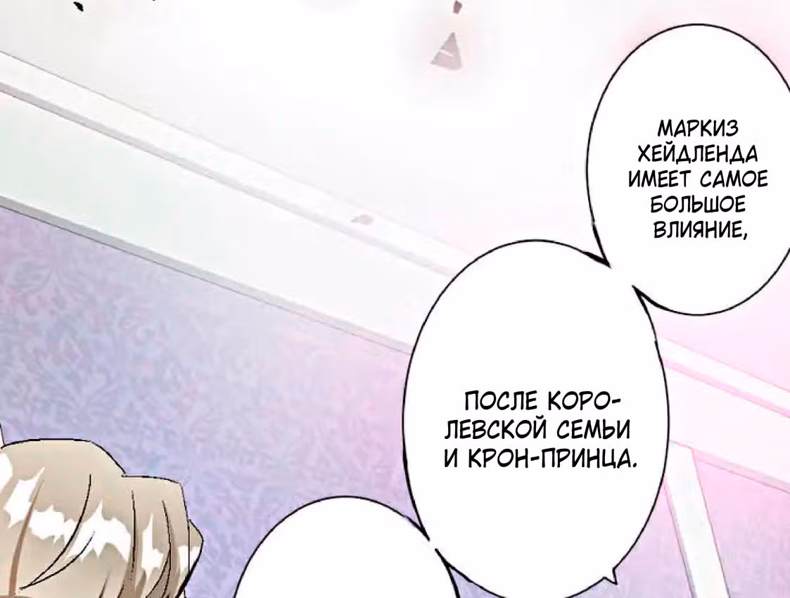 Изгнанная злодейка живет в глуши! — Том 1 · Глава 2, страница 163