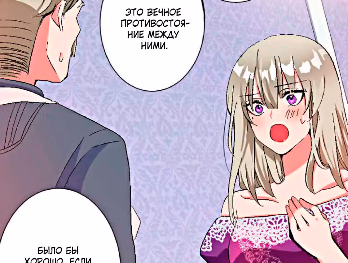 Изгнанная злодейка живет в глуши! — Том 1 · Глава 2, страница 164