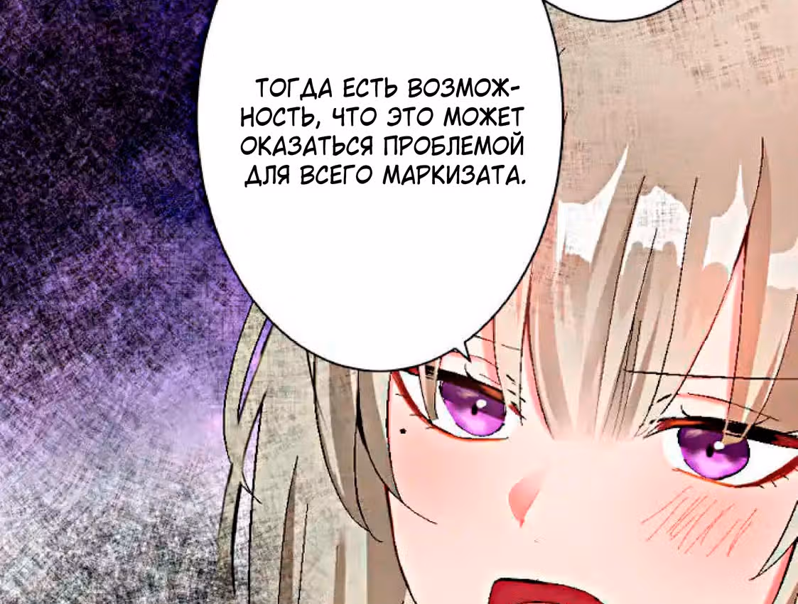 Изгнанная злодейка живет в глуши! — Том 1 · Глава 2, страница 167