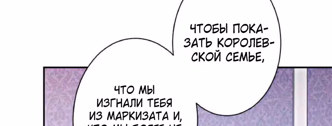 Изгнанная злодейка живет в глуши! — Том 1 · Глава 2, страница 177