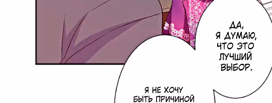 Изгнанная злодейка живет в глуши! — Том 1 · Глава 2, страница 180