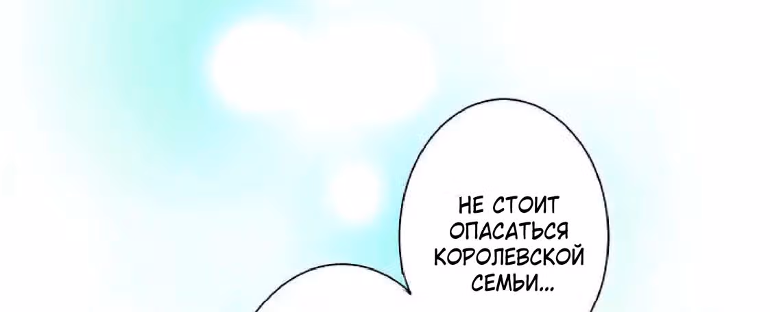 Изгнанная злодейка живет в глуши! — Том 1 · Глава 2, страница 182