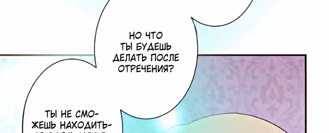 Изгнанная злодейка живет в глуши! — Том 1 · Глава 2, страница 183