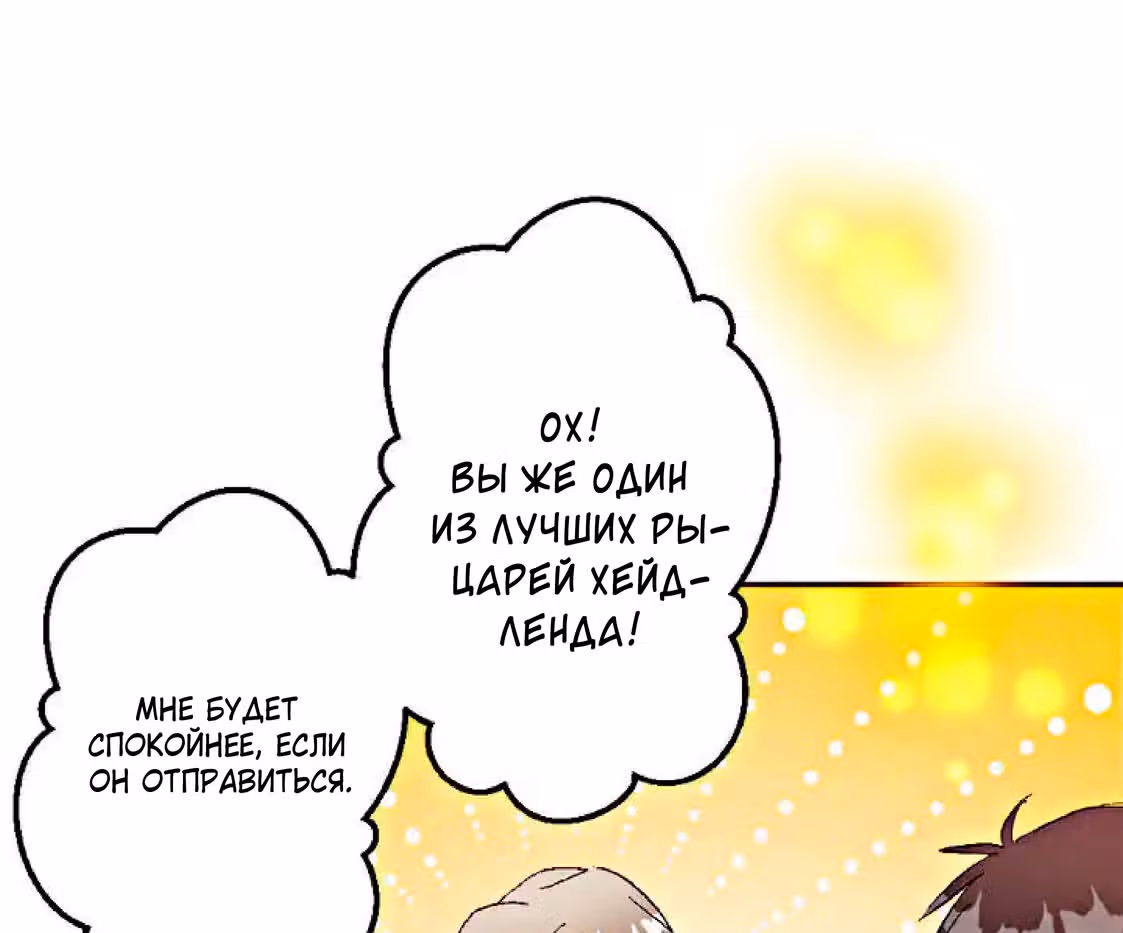 Изгнанная злодейка живет в глуши! — Том 1 · Глава 2, страница 203