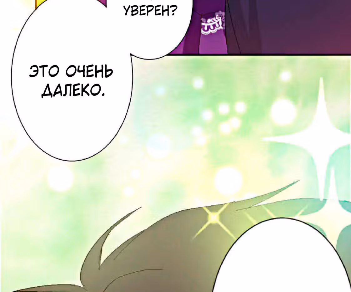 Изгнанная злодейка живет в глуши! — Том 1 · Глава 2, страница 205