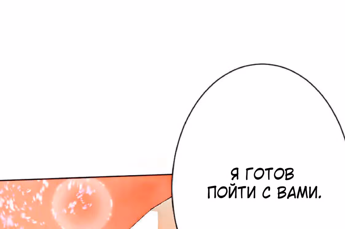 Изгнанная злодейка живет в глуши! — Том 1 · Глава 2, страница 210