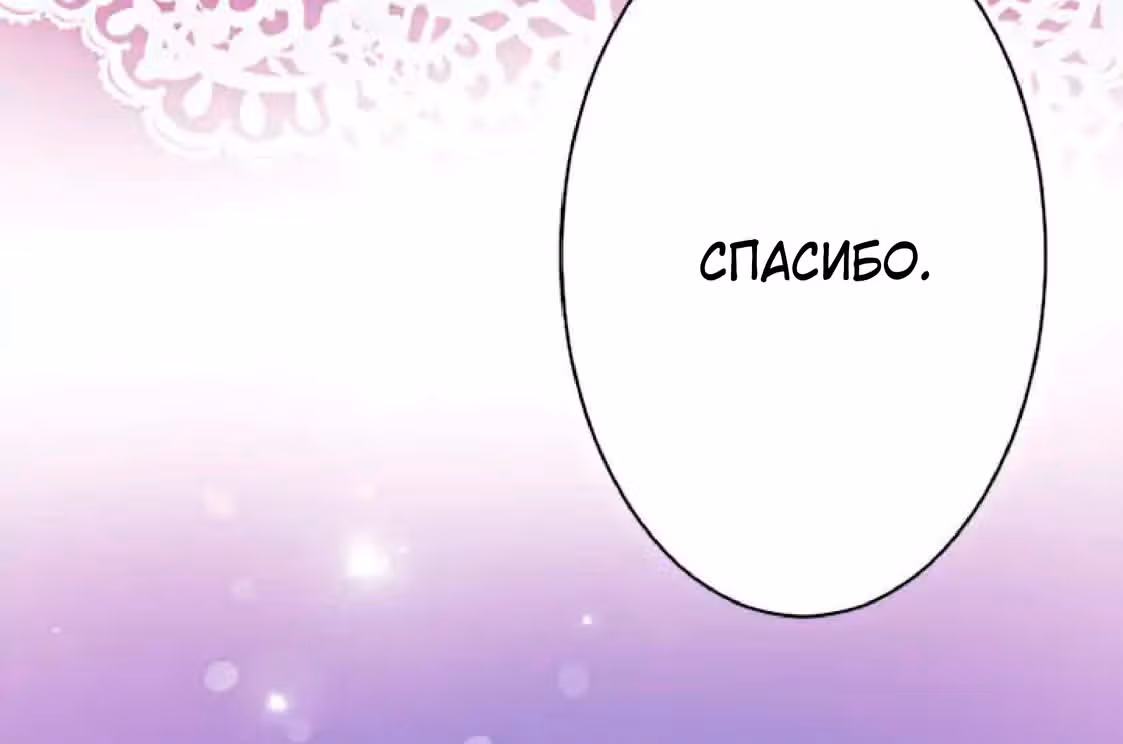 Изгнанная злодейка живет в глуши! — Том 1 · Глава 2, страница 214