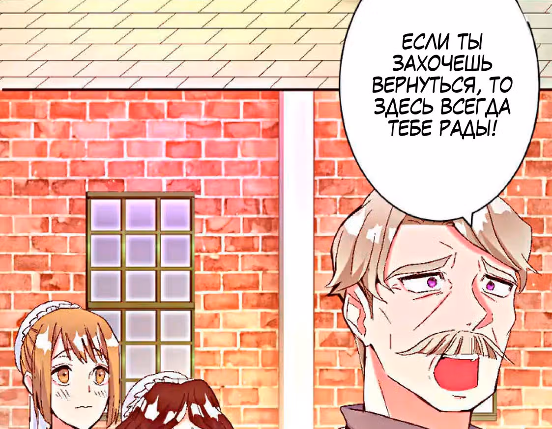 Изгнанная злодейка живет в глуши! — Том 1 · Глава 2, страница 221