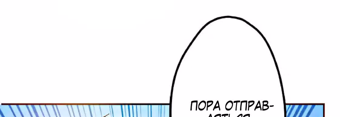 Изгнанная злодейка живет в глуши! — Том 1 · Глава 2, страница 225