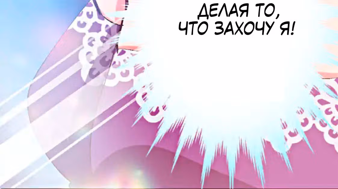 Изгнанная злодейка живет в глуши! — Том 1 · Глава 2, страница 244