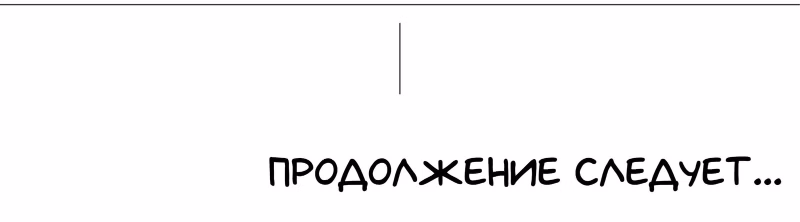 Изгнанная злодейка живет в глуши! — Том 1 · Глава 2, страница 246