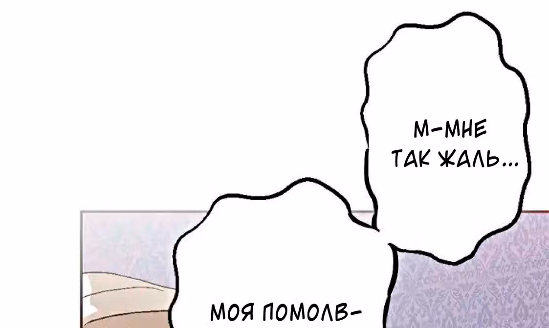 Изгнанная злодейка живет в глуши! — Том 1 · Глава 2, страница 87