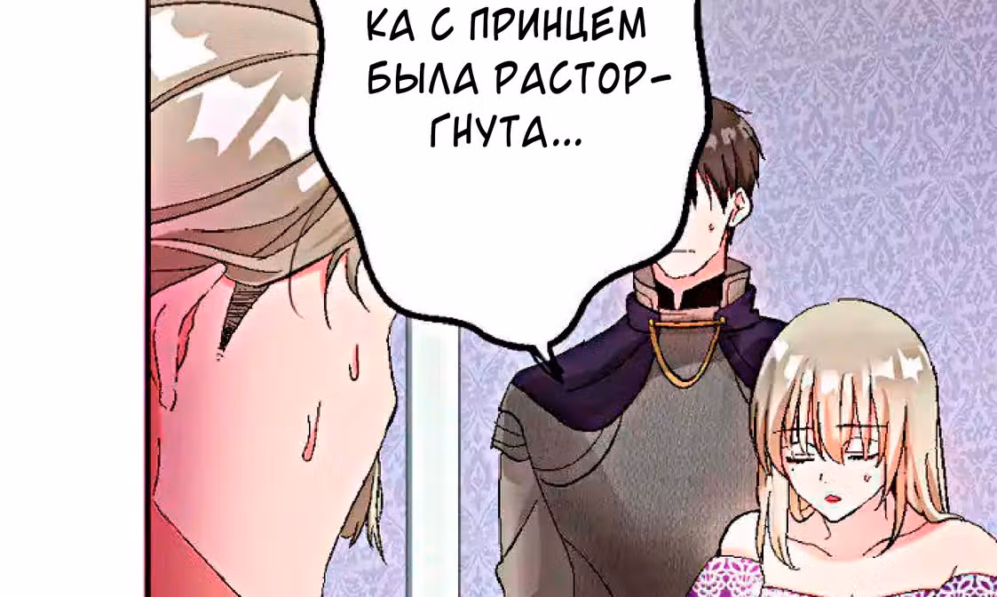 Изгнанная злодейка живет в глуши! — Том 1 · Глава 2, страница 88