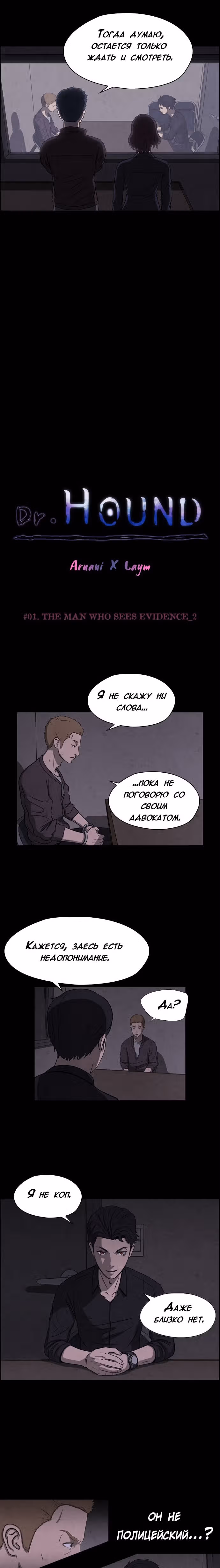 Доктор Хаунд — Том 1 · Глава 2, страница 2
